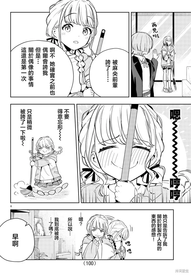 學園偶像大師 GOLD RUSH,第07話,第6张