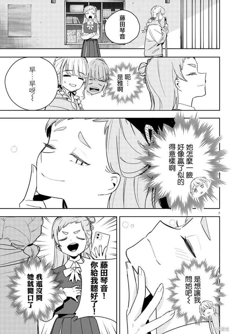 學園偶像大師 GOLD RUSH,第07話,第7张