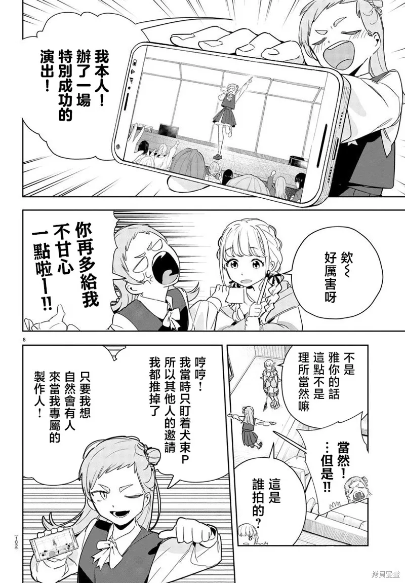 學園偶像大師 GOLD RUSH,第07話,第8张