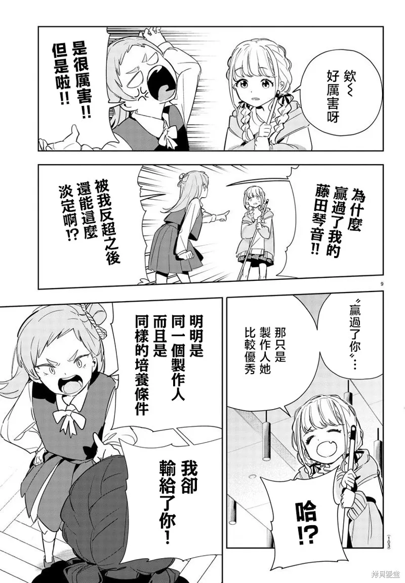 學園偶像大師 GOLD RUSH,第07話,第9张