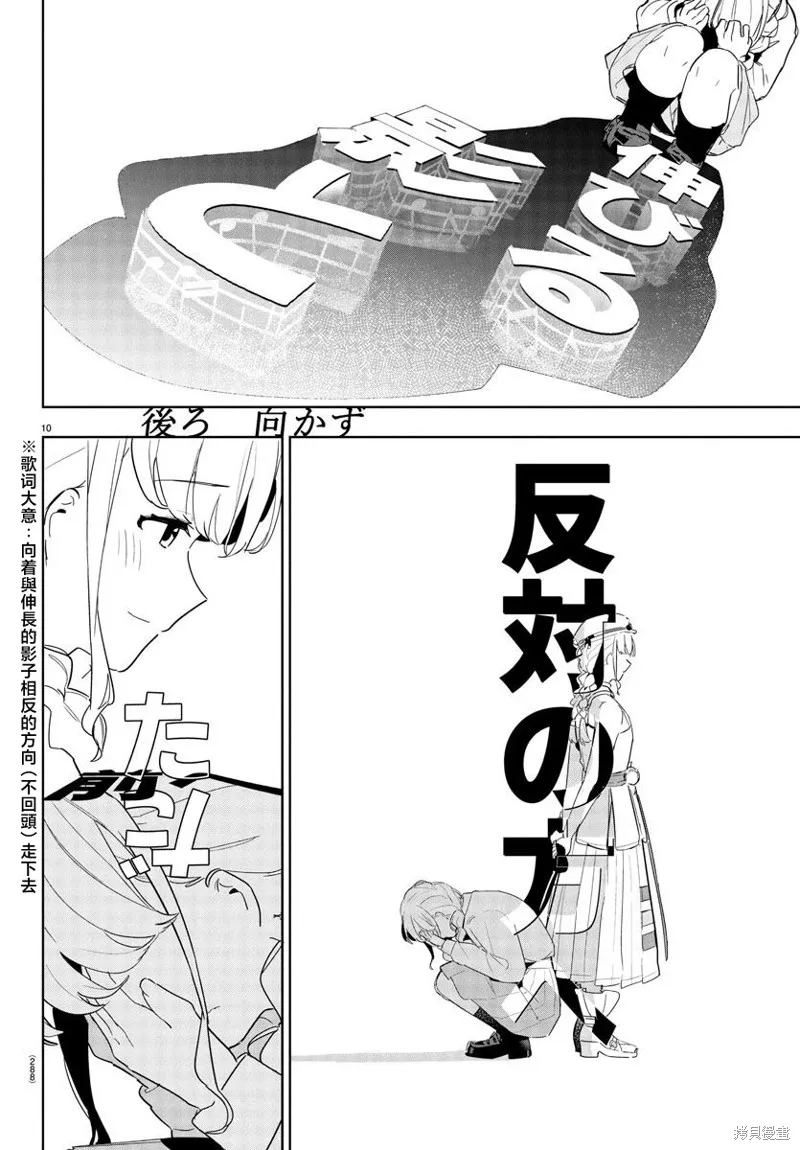 學園偶像大師 GOLD RUSH,第16話,第10张