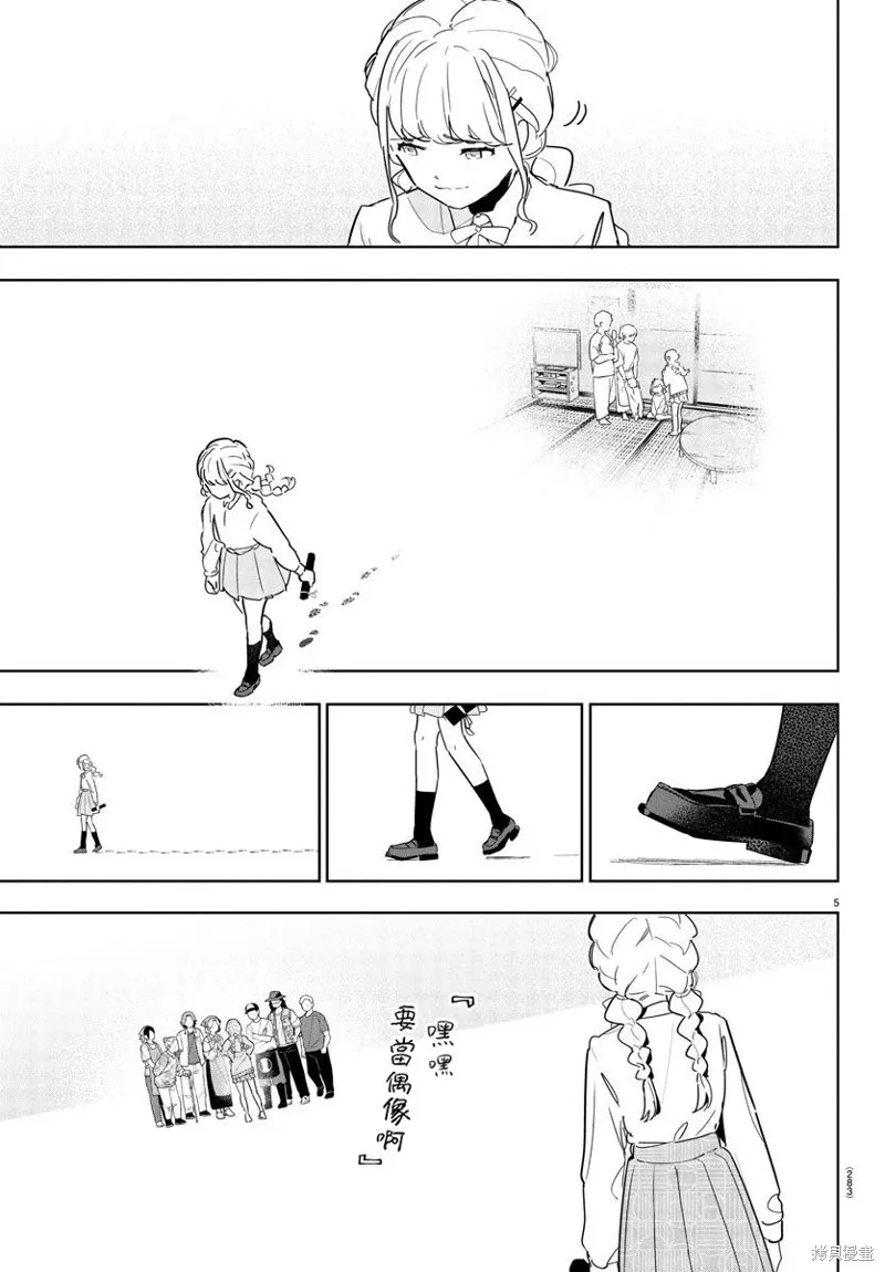 學園偶像大師 GOLD RUSH,第16話,第5张