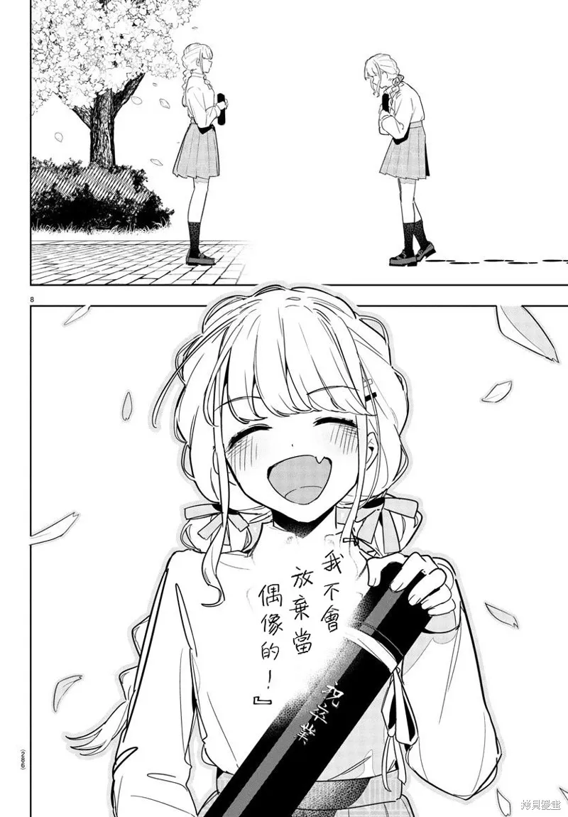 學園偶像大師 GOLD RUSH,第16話,第8张