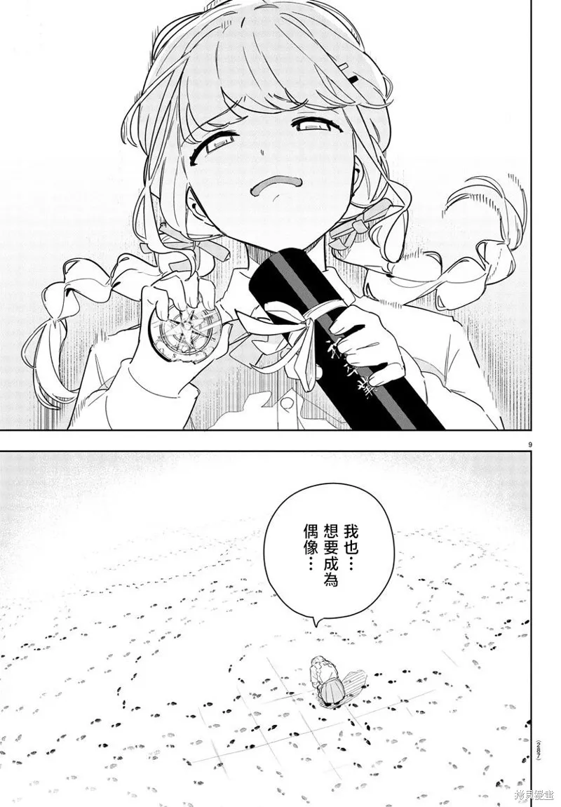 學園偶像大師 GOLD RUSH,第16話,第9张