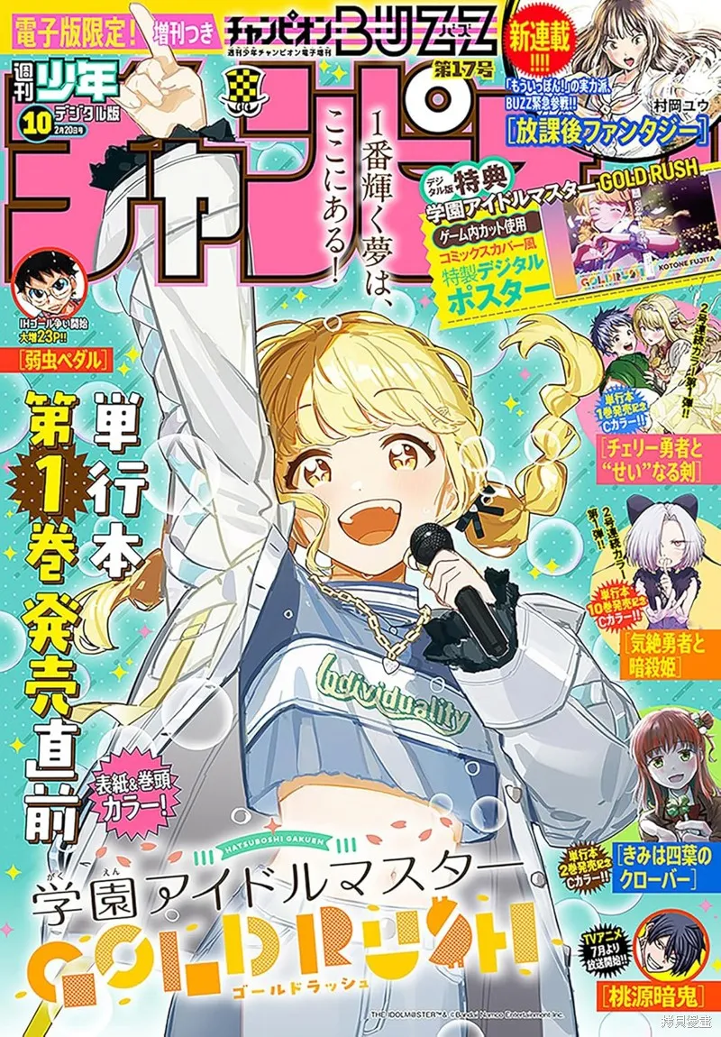 學園偶像大師 GOLD RUSH,第14話,第1张
