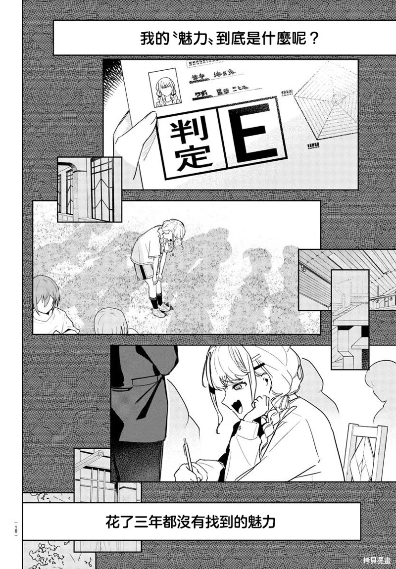 學園偶像大師 GOLD RUSH,第14話,第14张