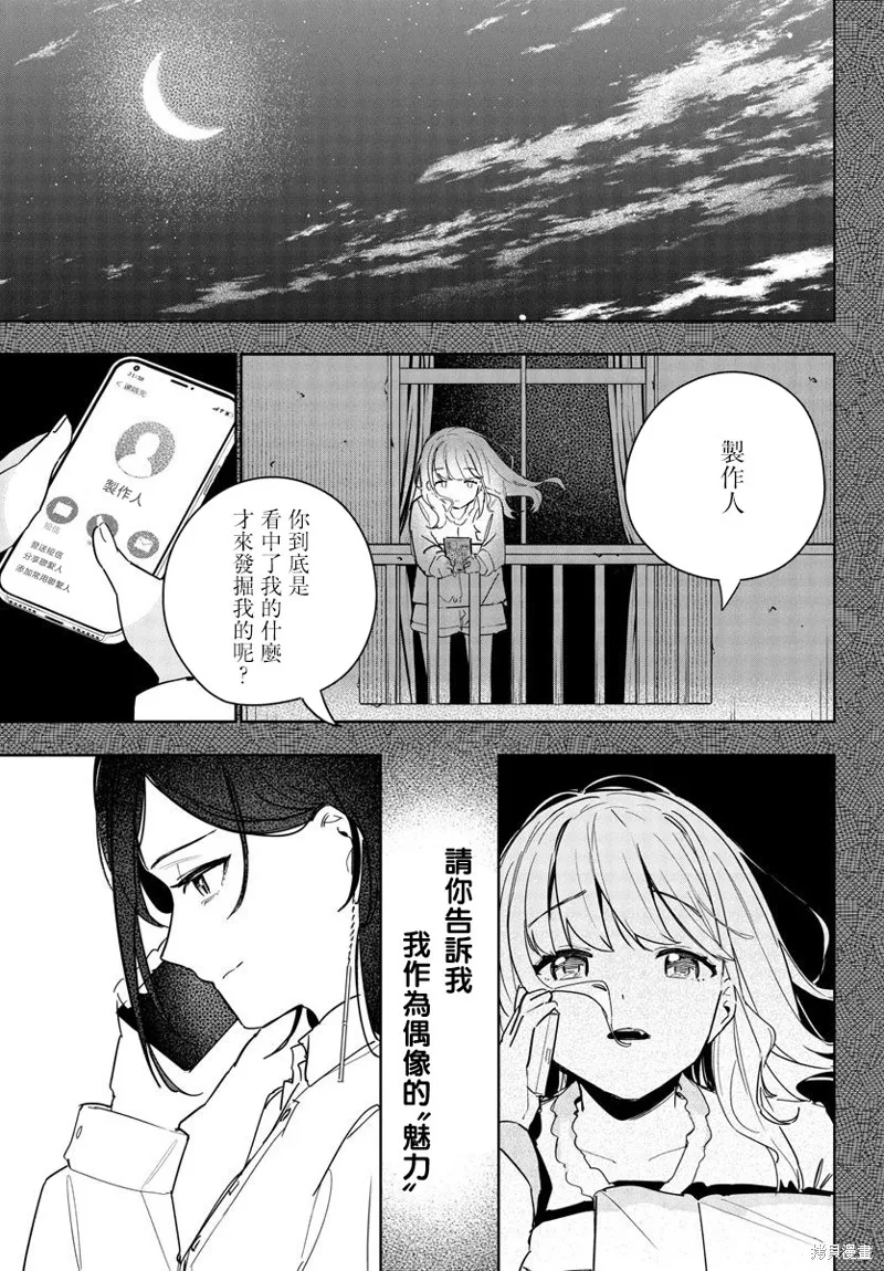 學園偶像大師 GOLD RUSH,第14話,第15张