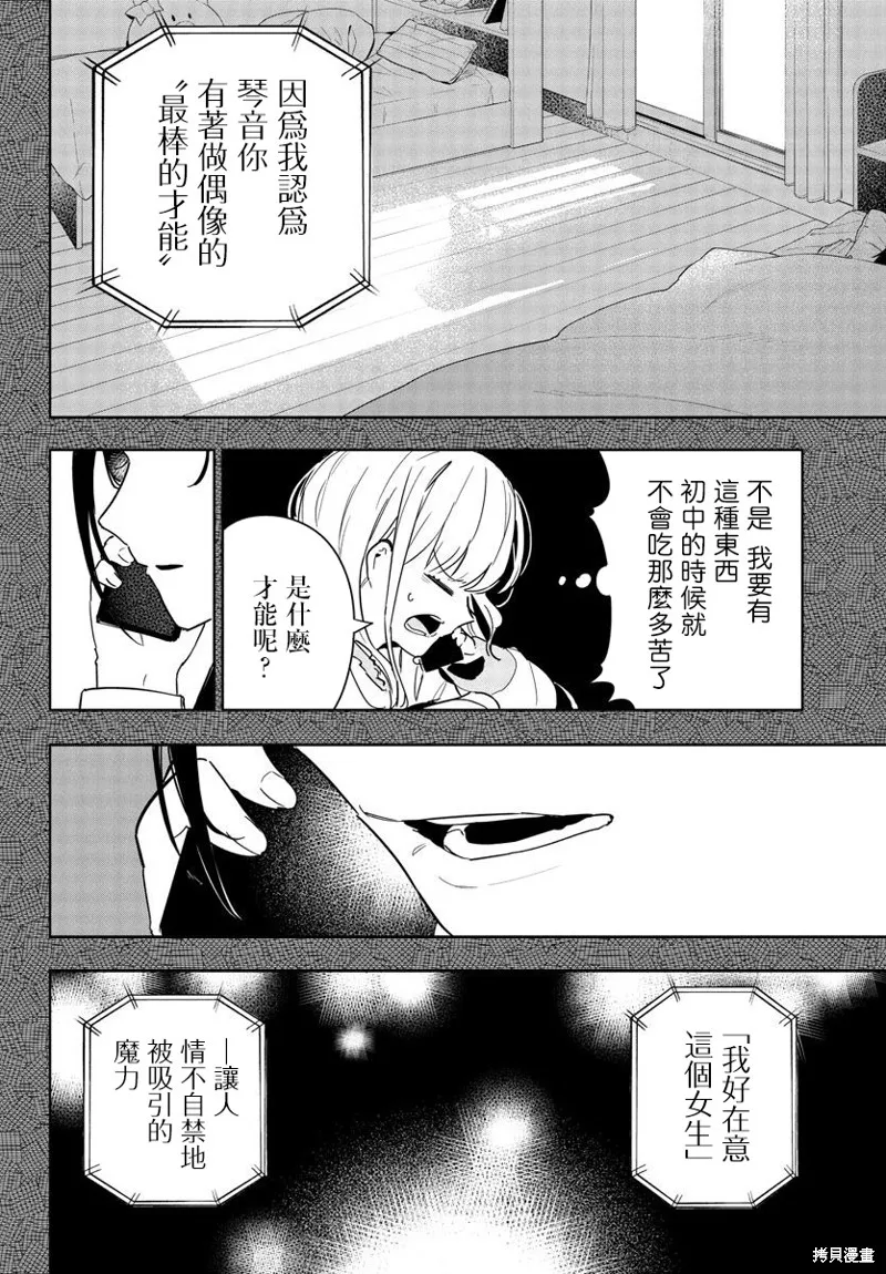 學園偶像大師 GOLD RUSH,第14話,第16张