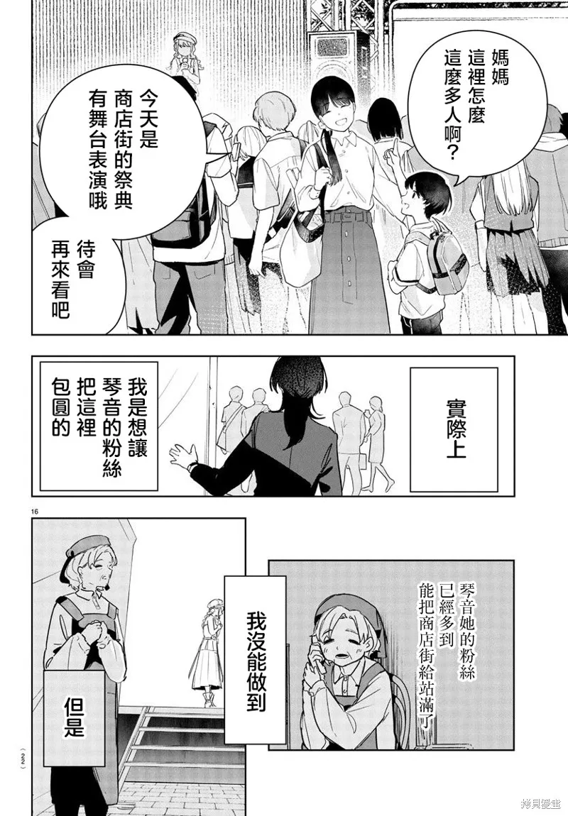 學園偶像大師 GOLD RUSH,第14話,第18张