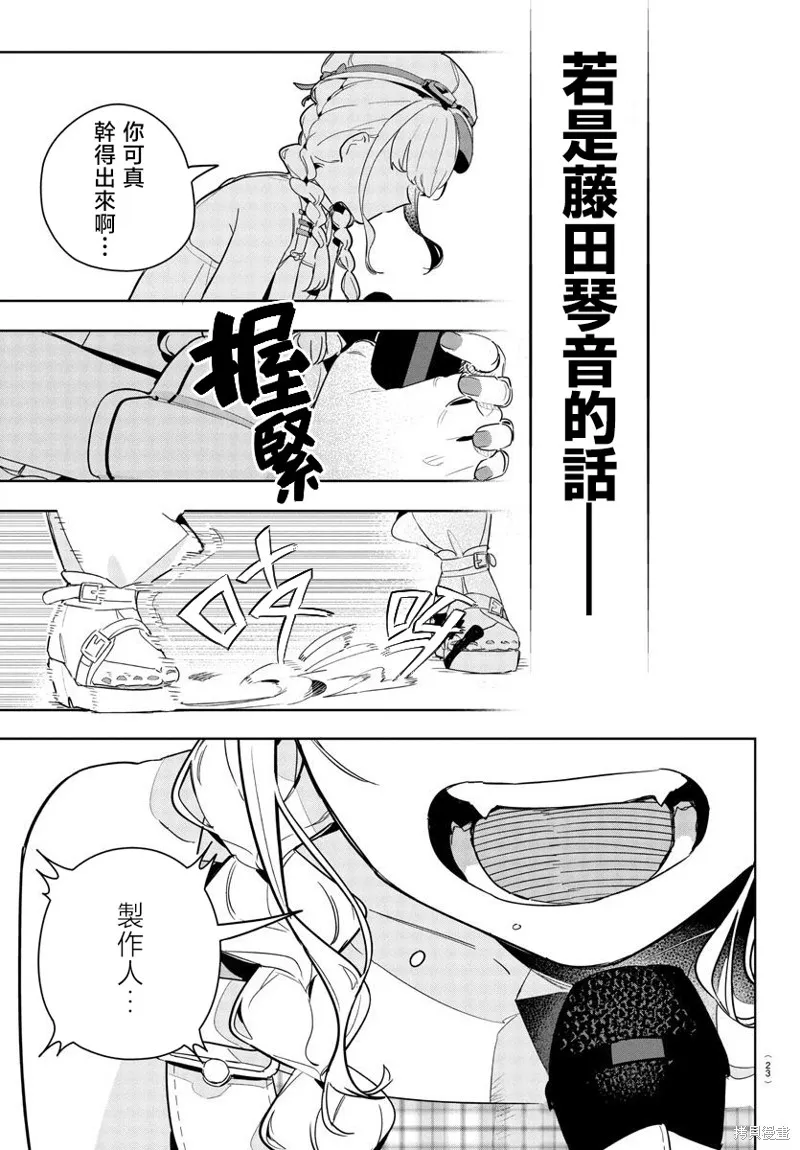 學園偶像大師 GOLD RUSH,第14話,第19张