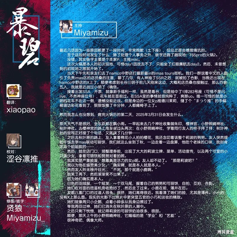 學園偶像大師 GOLD RUSH,第14話,第23张
