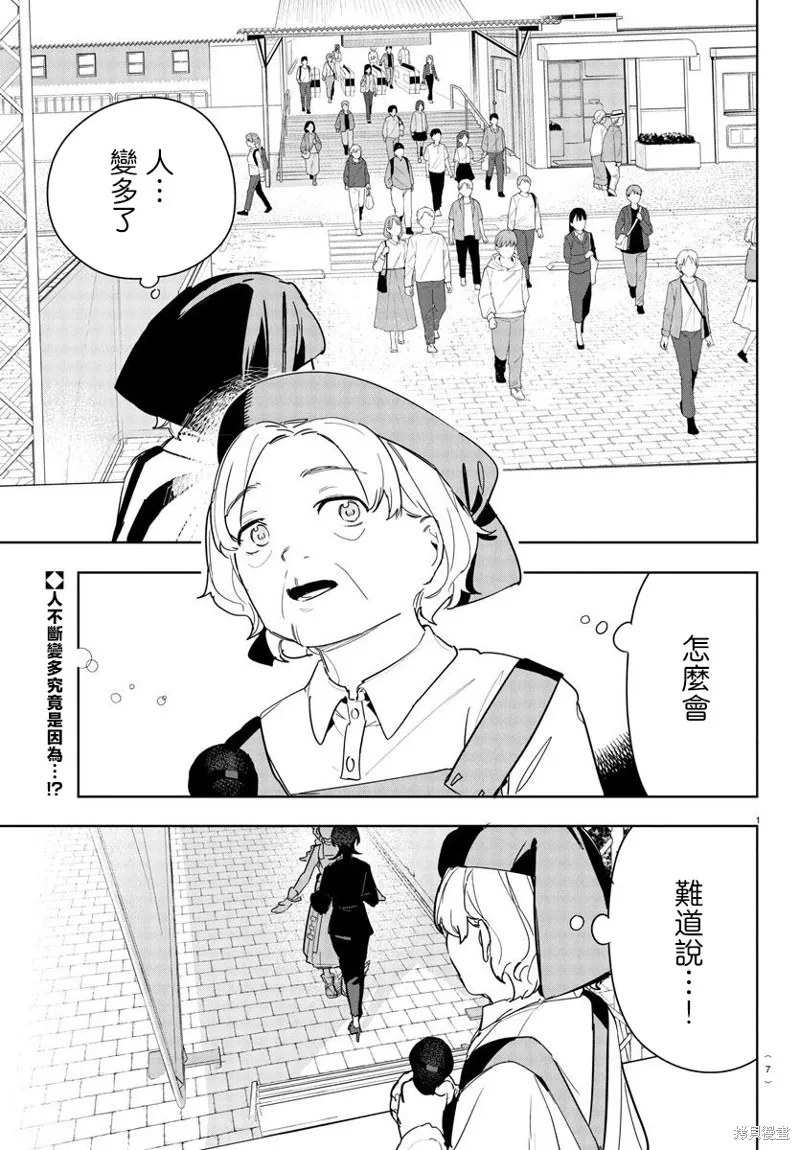 學園偶像大師 GOLD RUSH,第14話,第4张