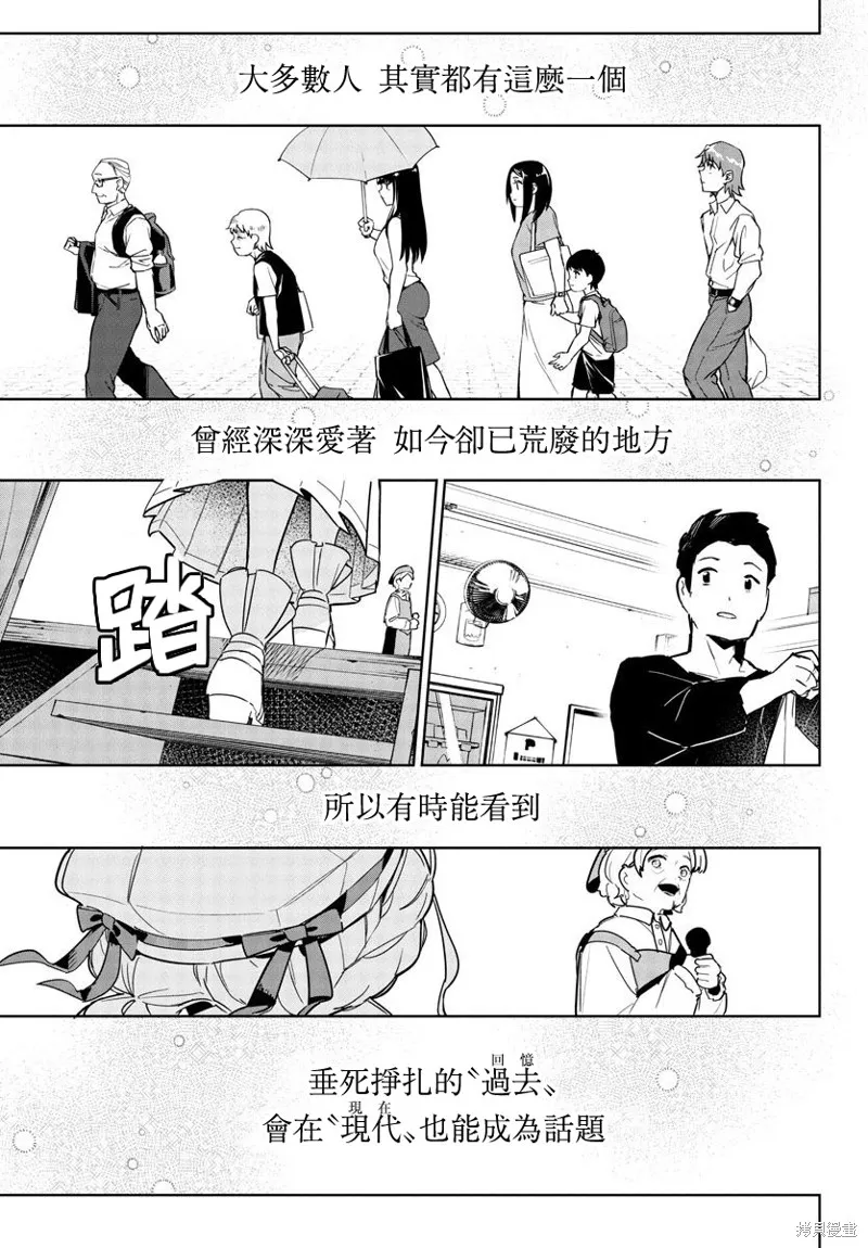 學園偶像大師 GOLD RUSH,第14話,第6张