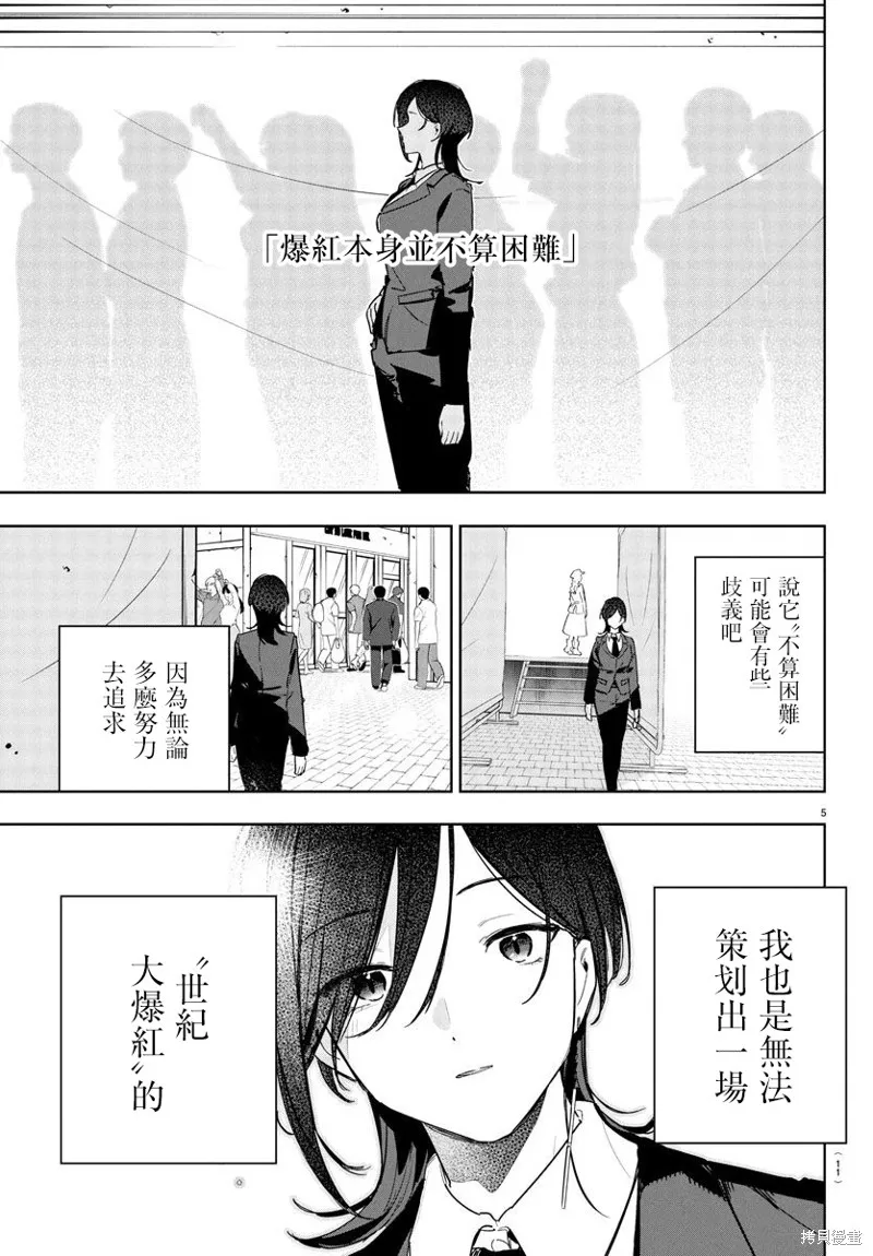 學園偶像大師 GOLD RUSH,第14話,第8张