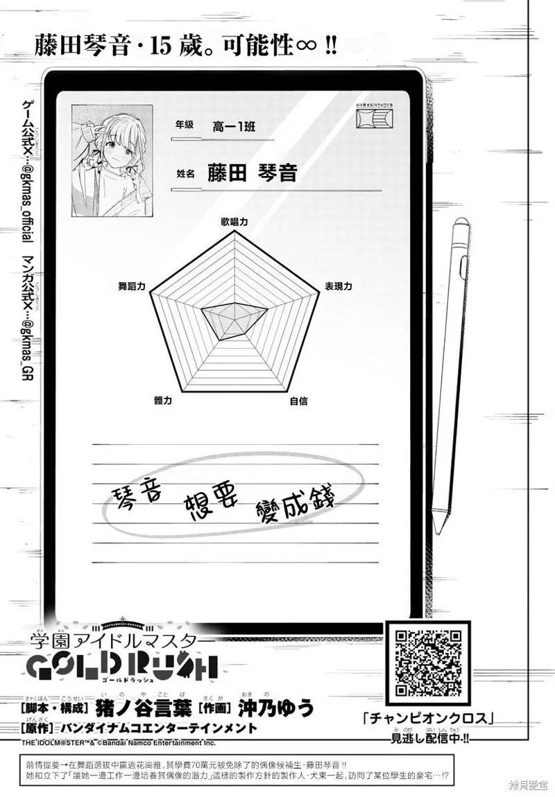 學園偶像大師 GOLD RUSH,第04話,第1张