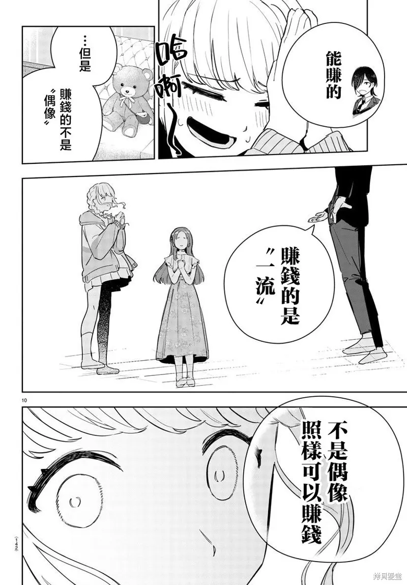 學園偶像大師 GOLD RUSH,第04話,第10张