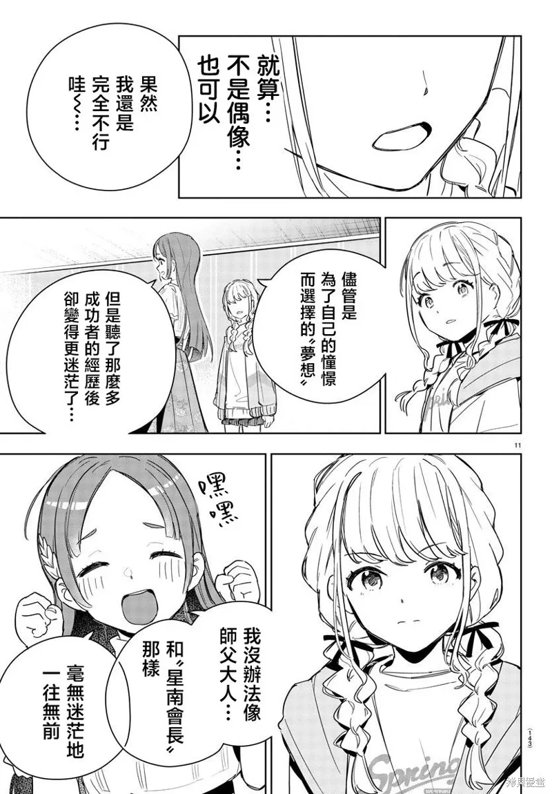 學園偶像大師 GOLD RUSH,第04話,第11张