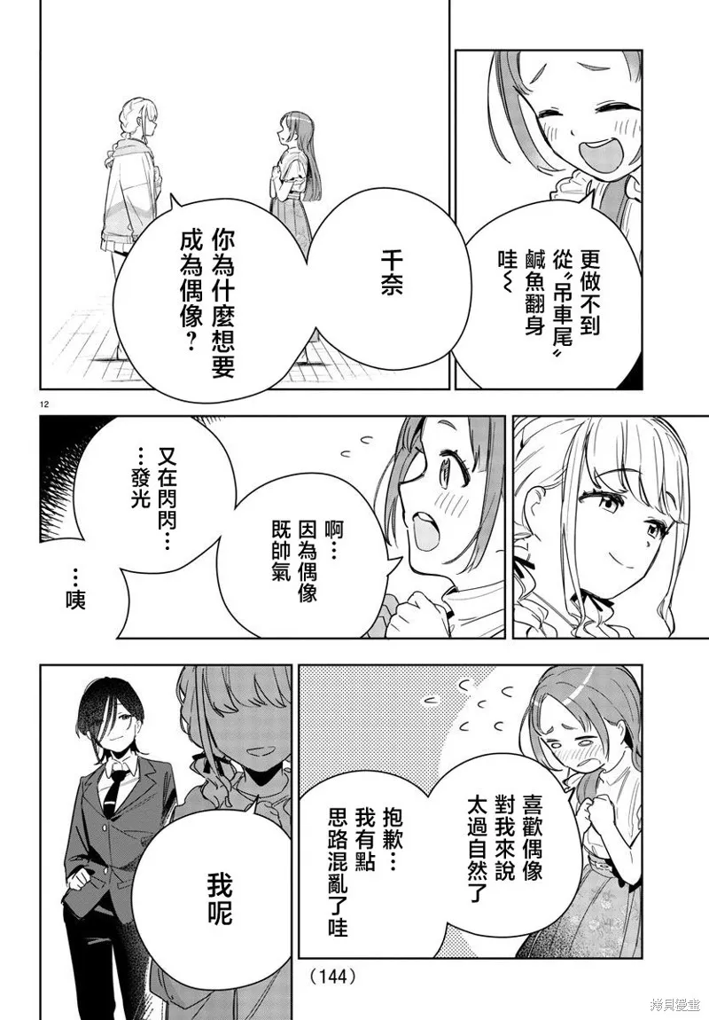 學園偶像大師 GOLD RUSH,第04話,第12张