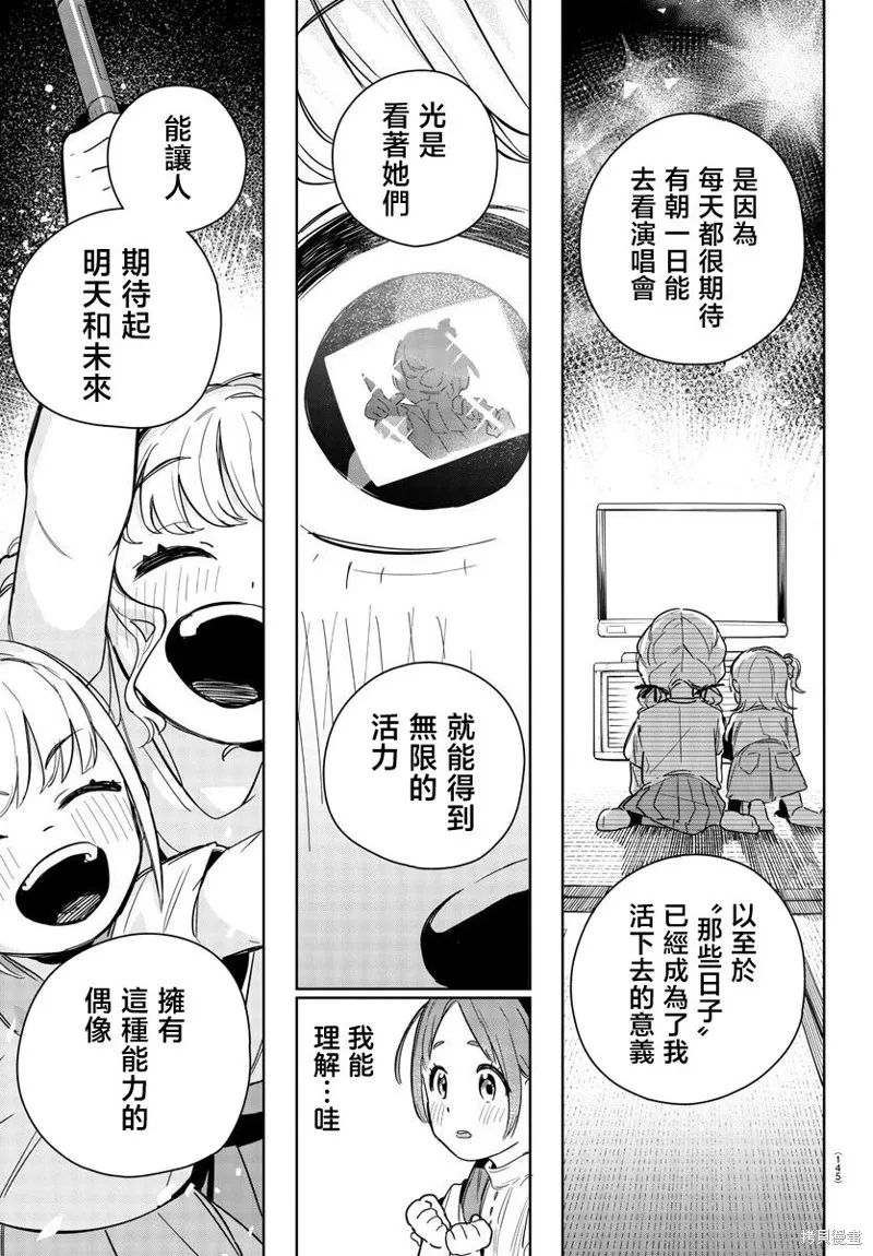 學園偶像大師 GOLD RUSH,第04話,第13张