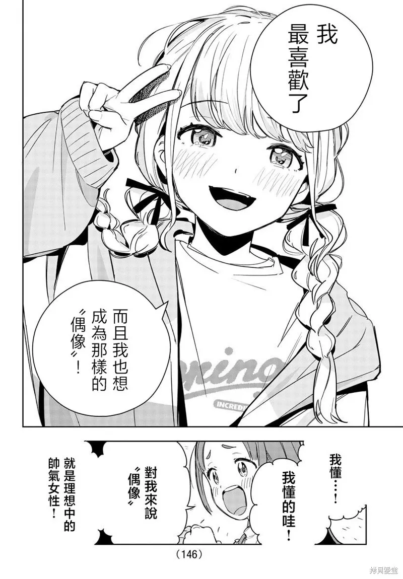 學園偶像大師 GOLD RUSH,第04話,第14张