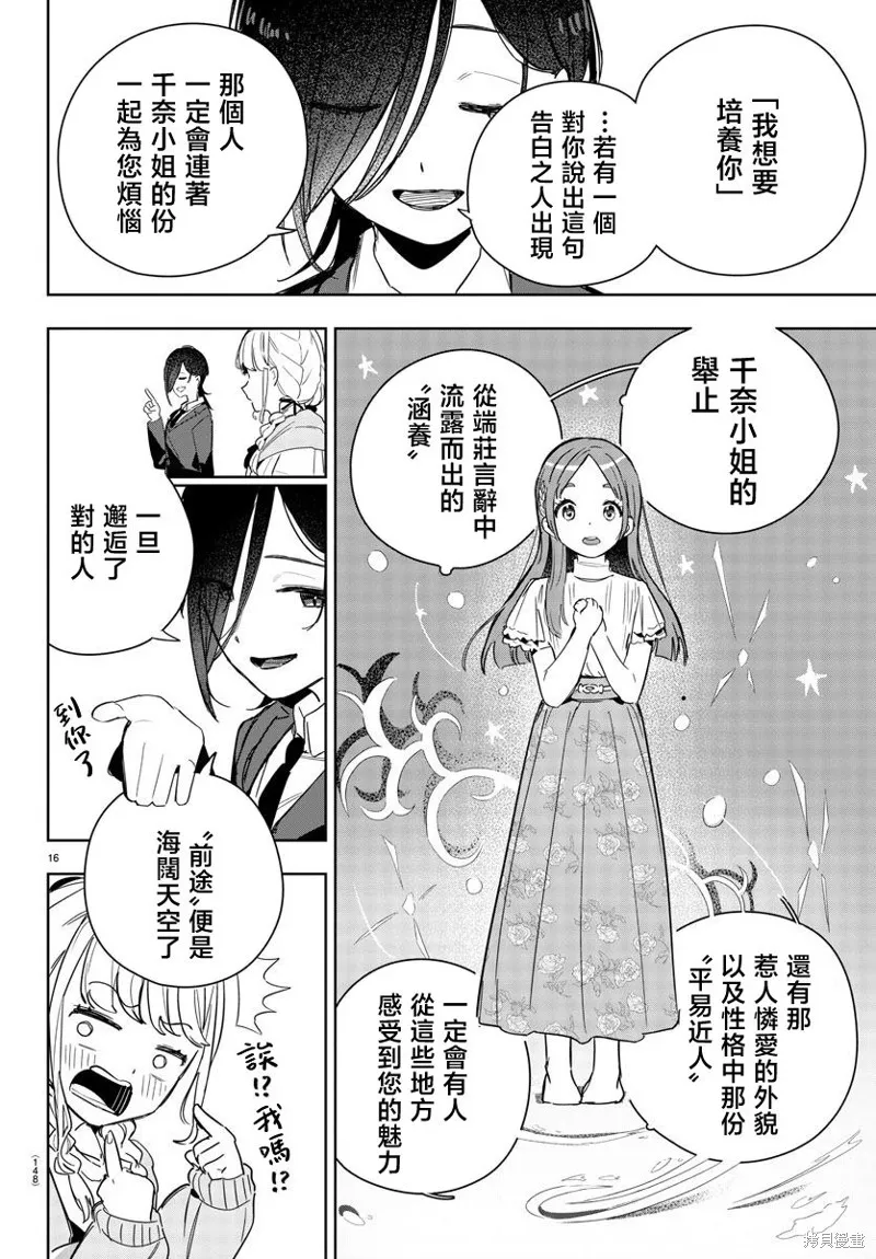 學園偶像大師 GOLD RUSH,第04話,第16张