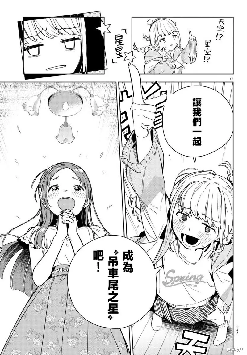 學園偶像大師 GOLD RUSH,第04話,第17张