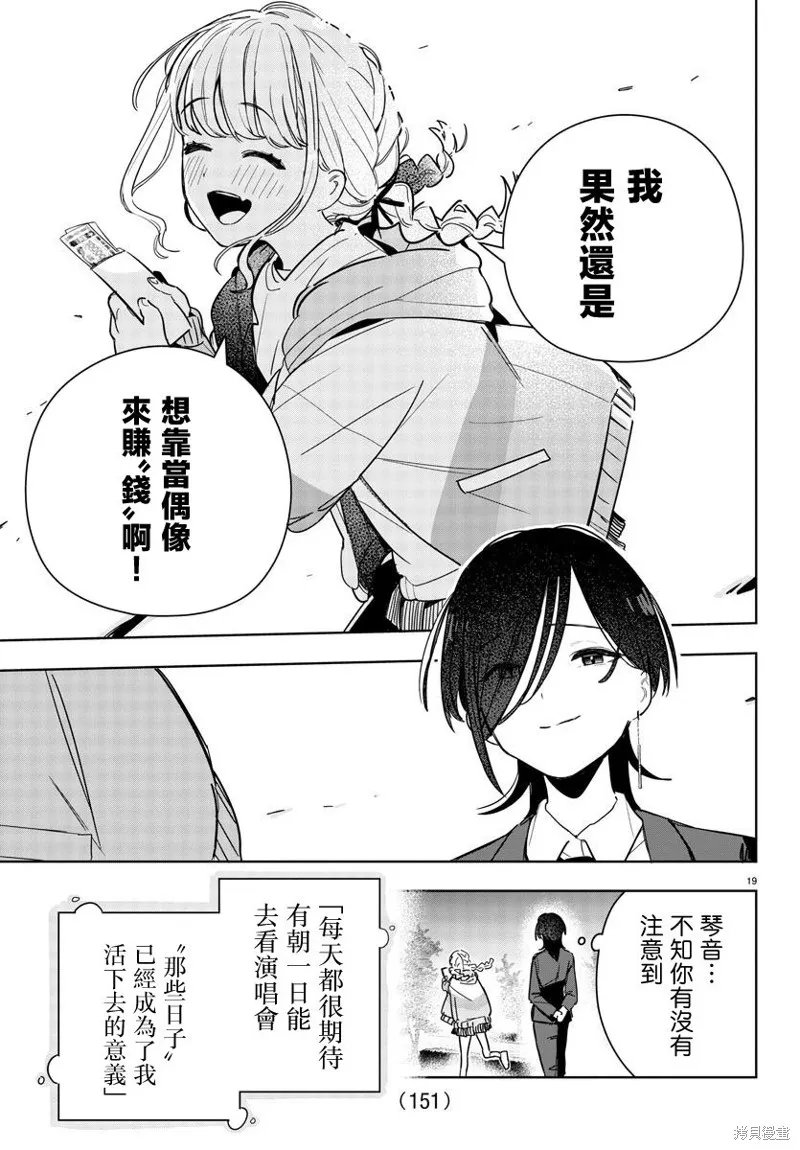 學園偶像大師 GOLD RUSH,第04話,第19张