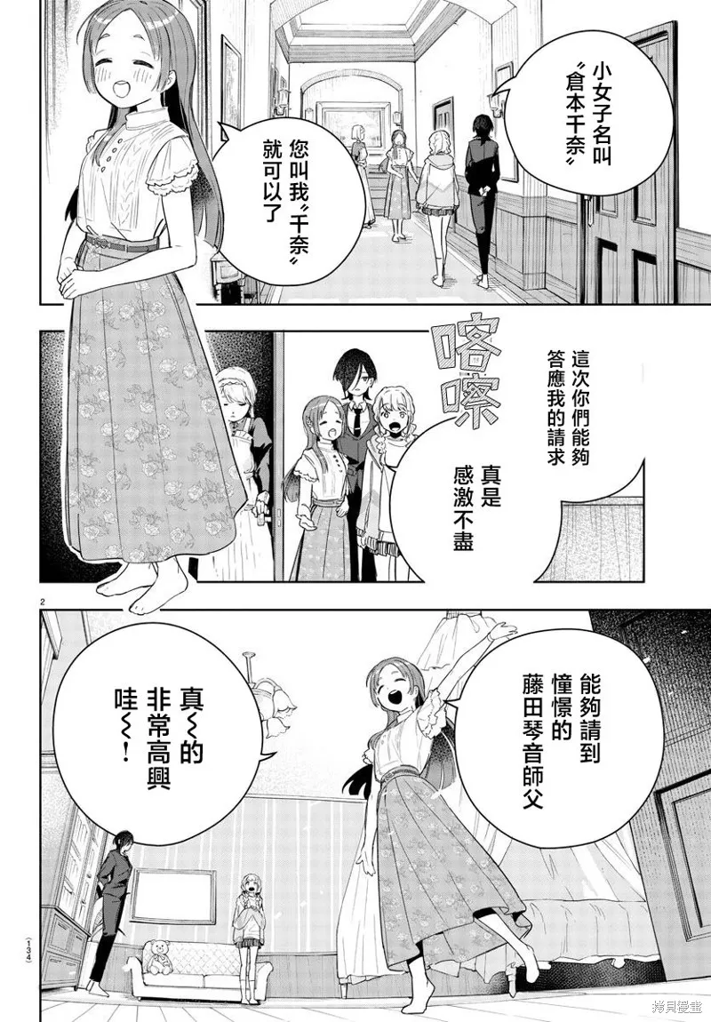 學園偶像大師 GOLD RUSH,第04話,第2张