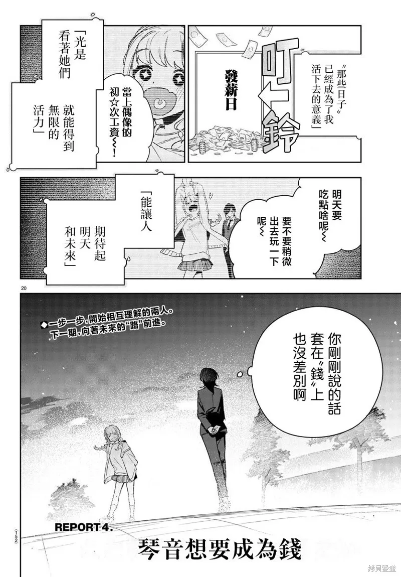 學園偶像大師 GOLD RUSH,第04話,第20张