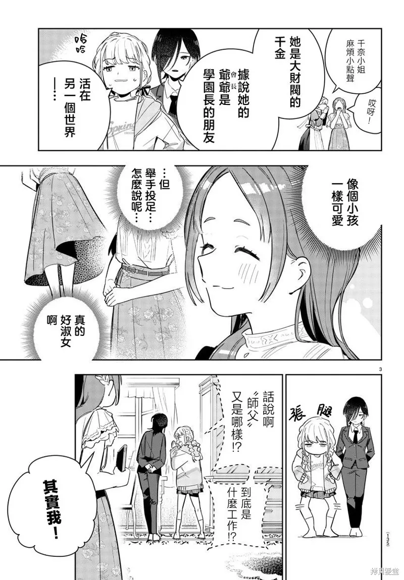 學園偶像大師 GOLD RUSH,第04話,第3张