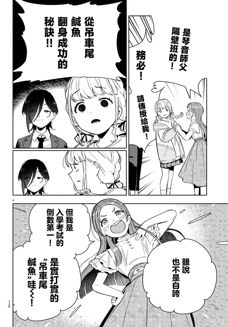 學園偶像大師 GOLD RUSH,第04話,第4张