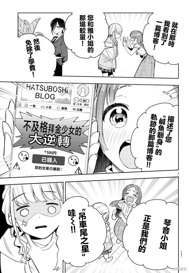 學園偶像大師 GOLD RUSH,第04話,第5张