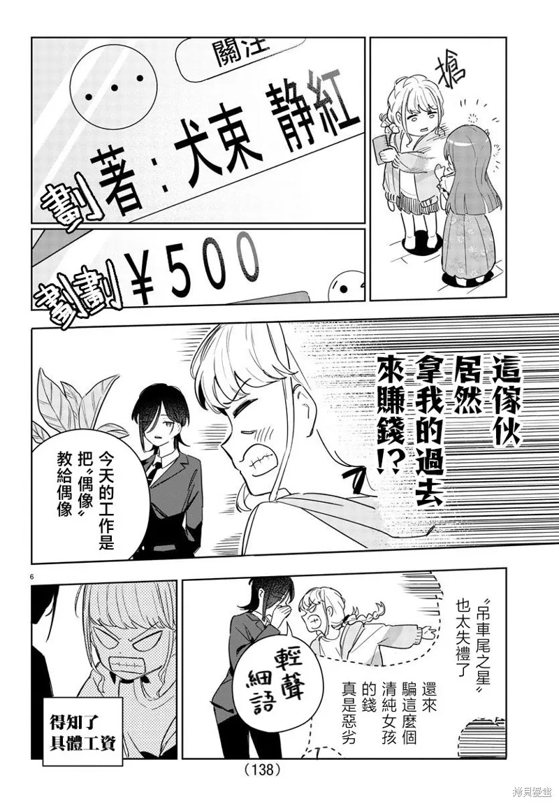 學園偶像大師 GOLD RUSH,第04話,第6张