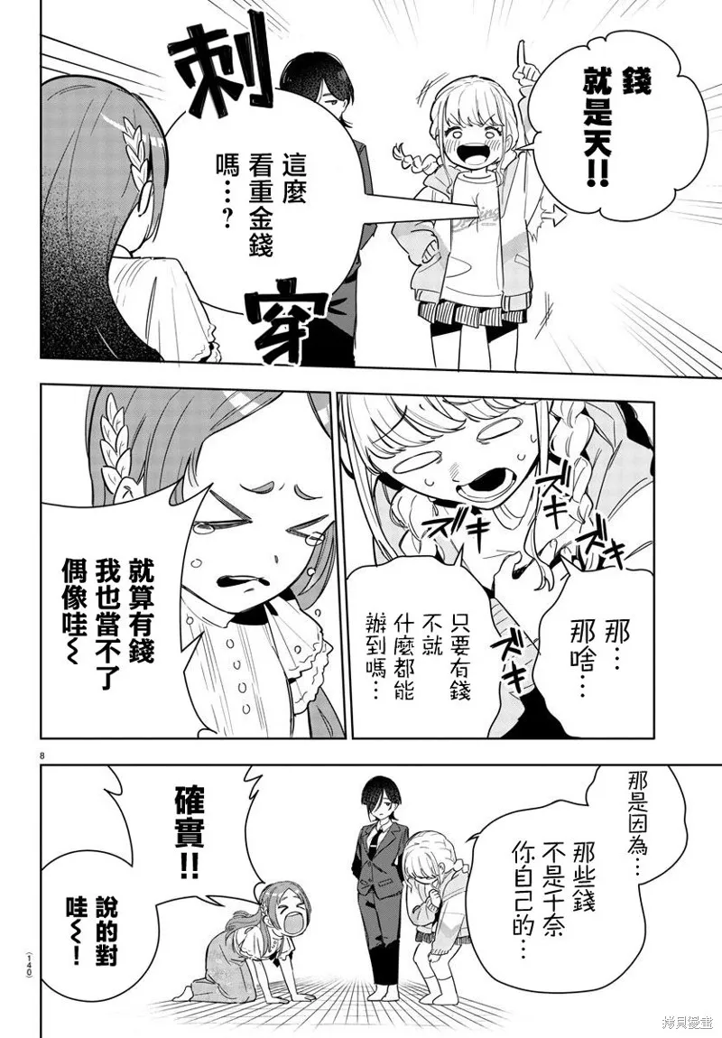 學園偶像大師 GOLD RUSH,第04話,第8张