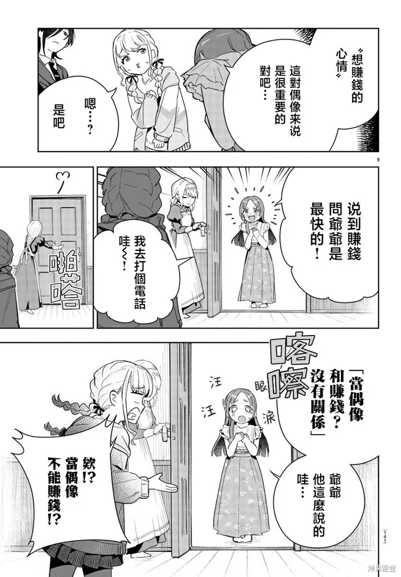 學園偶像大師 GOLD RUSH,第04話,第9张