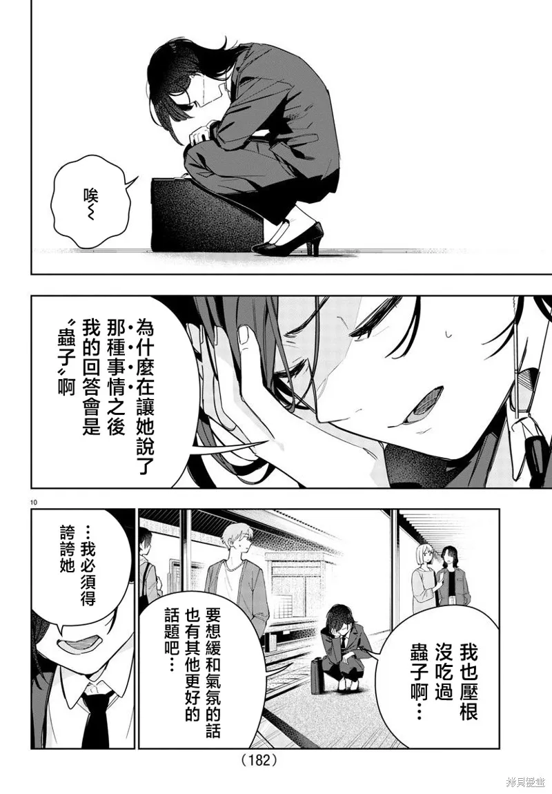 學園偶像大師 GOLD RUSH,第06話,第10张