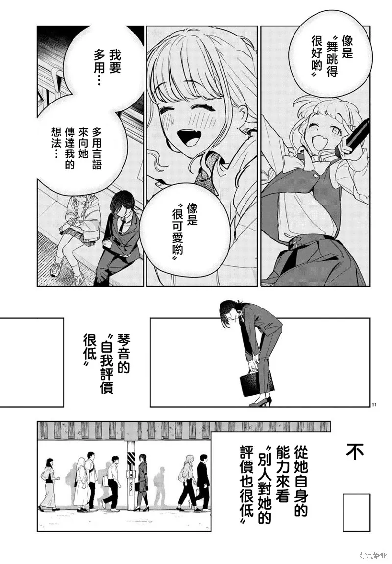 學園偶像大師 GOLD RUSH,第06話,第11张