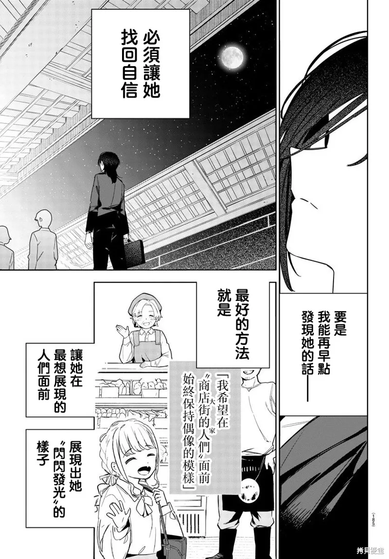 學園偶像大師 GOLD RUSH,第06話,第13张