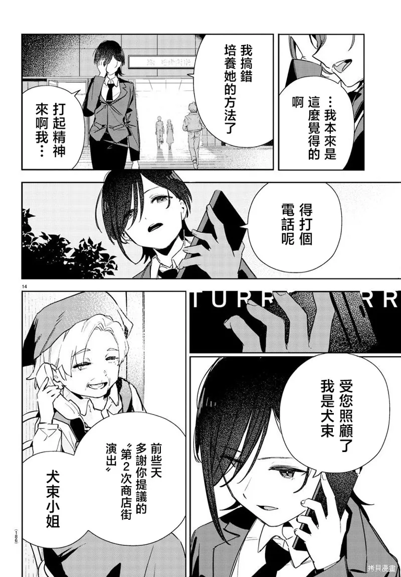 學園偶像大師 GOLD RUSH,第06話,第14张