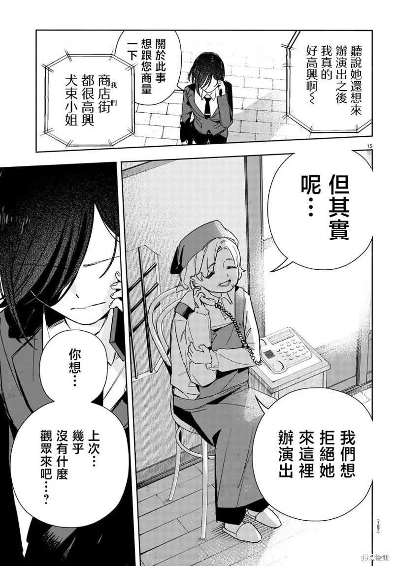 學園偶像大師 GOLD RUSH,第06話,第15张