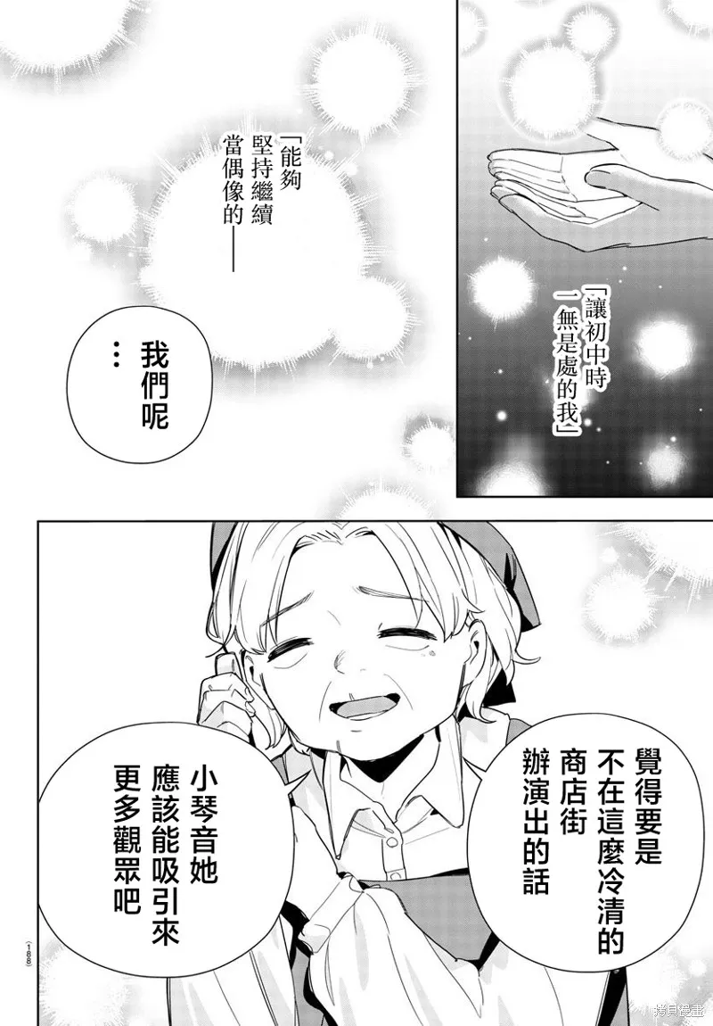 學園偶像大師 GOLD RUSH,第06話,第16张