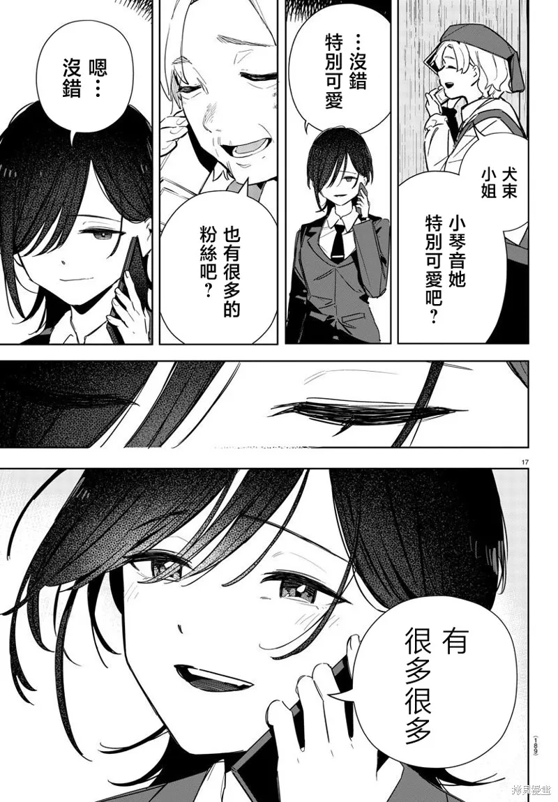 學園偶像大師 GOLD RUSH,第06話,第17张