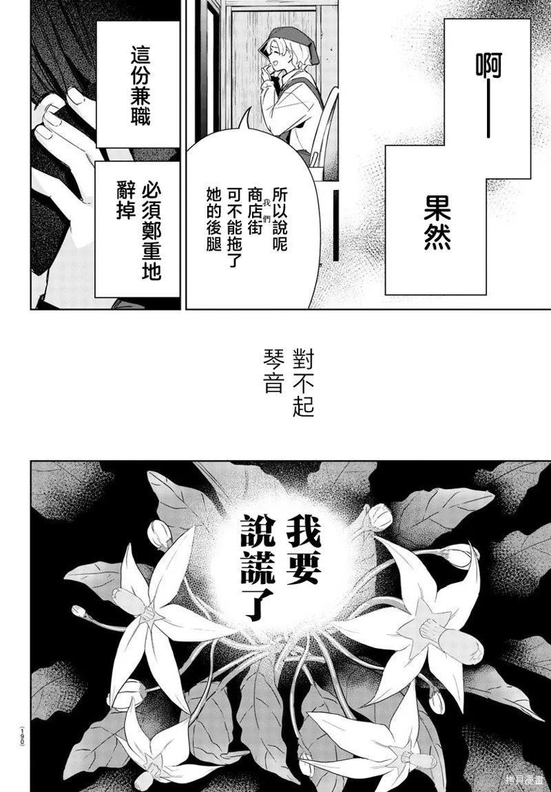 學園偶像大師 GOLD RUSH,第06話,第18张