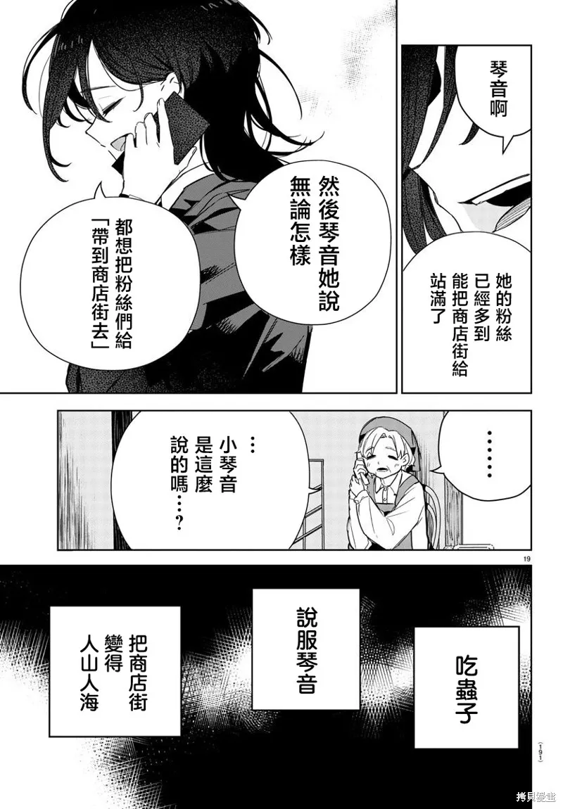 學園偶像大師 GOLD RUSH,第06話,第19张