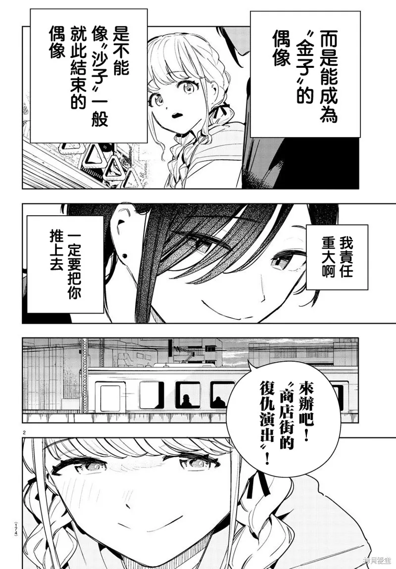 學園偶像大師 GOLD RUSH,第06話,第2张
