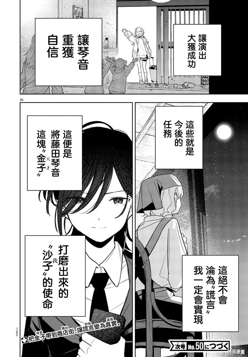 學園偶像大師 GOLD RUSH,第06話,第20张