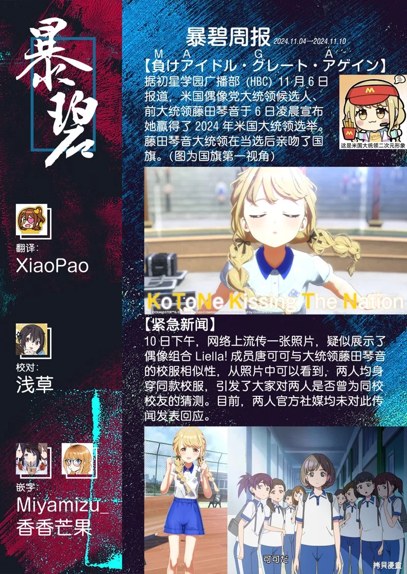 學園偶像大師 GOLD RUSH,第06話,第21张