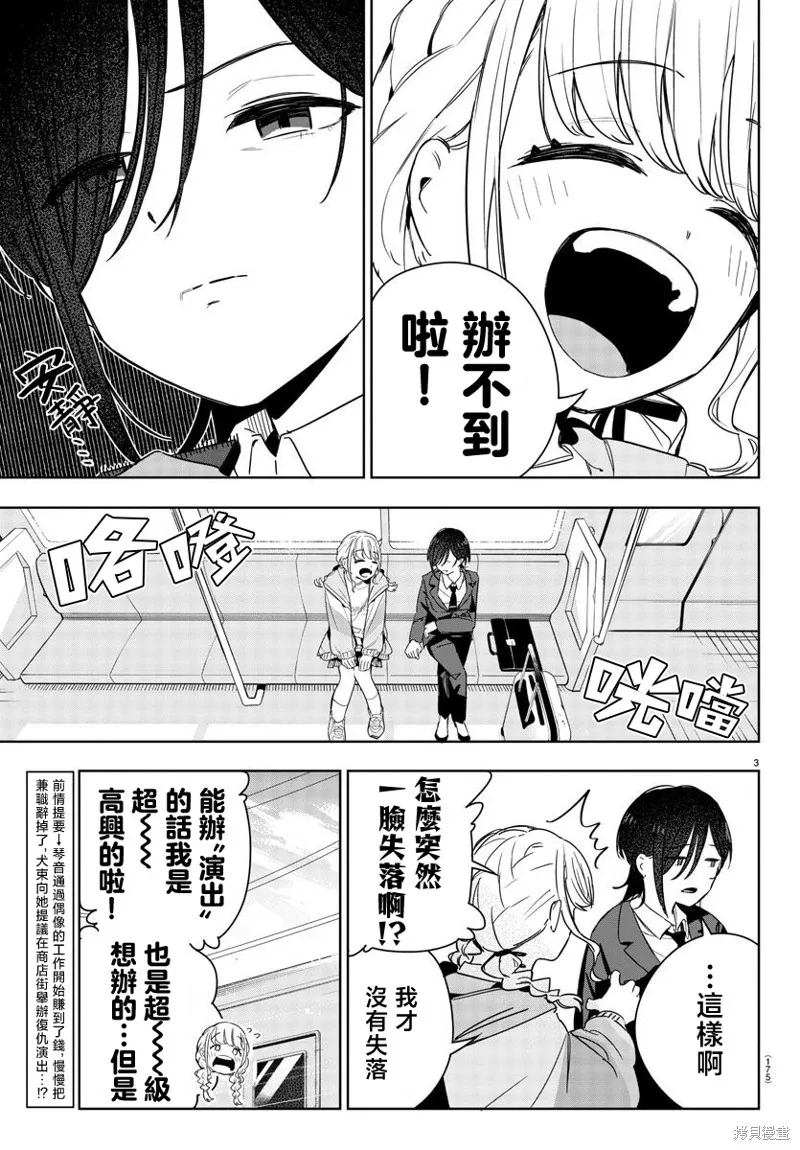學園偶像大師 GOLD RUSH,第06話,第3张