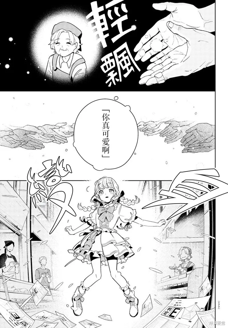 學園偶像大師 GOLD RUSH,第06話,第5张