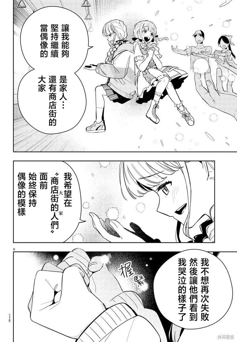 學園偶像大師 GOLD RUSH,第06話,第6张